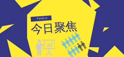 食品机械设备网5月27日行业热点聚焦
