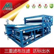 帶式污泥壓榨過濾機 三重壓力深度過濾 脫水機